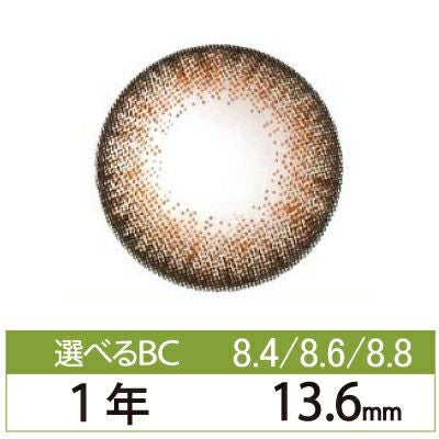 ショコラフラン ブラウン 1年用