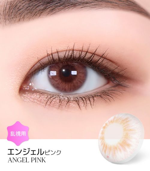エンジェルピンク 1年用